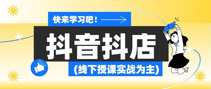 抖店运营选品思路与技巧：商品卡自然流玩法