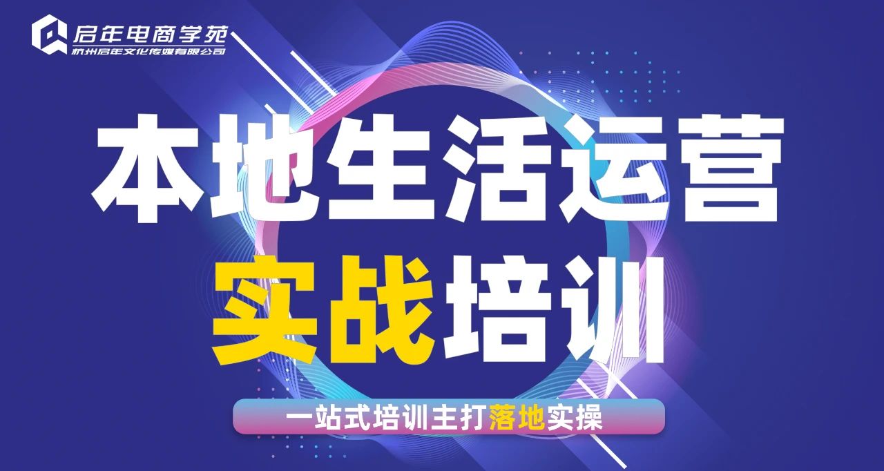 本地生活团购运营实战特训精准获客