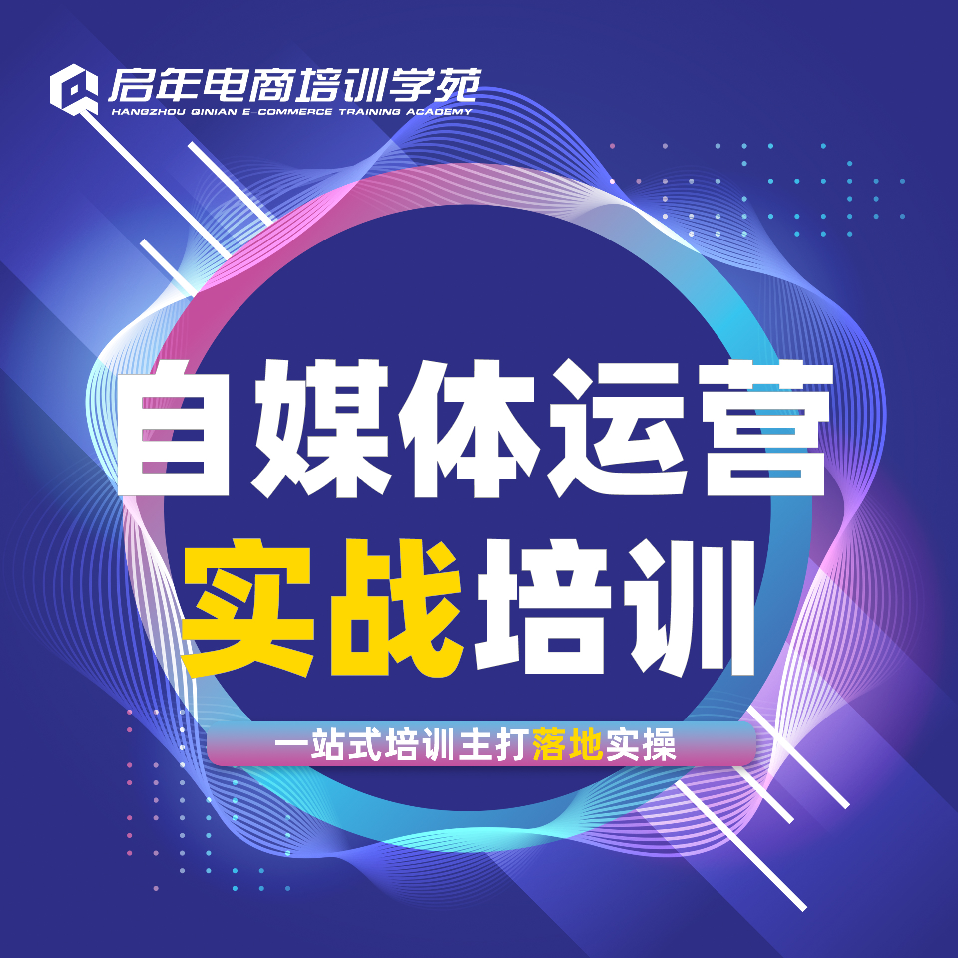 电商运营培训