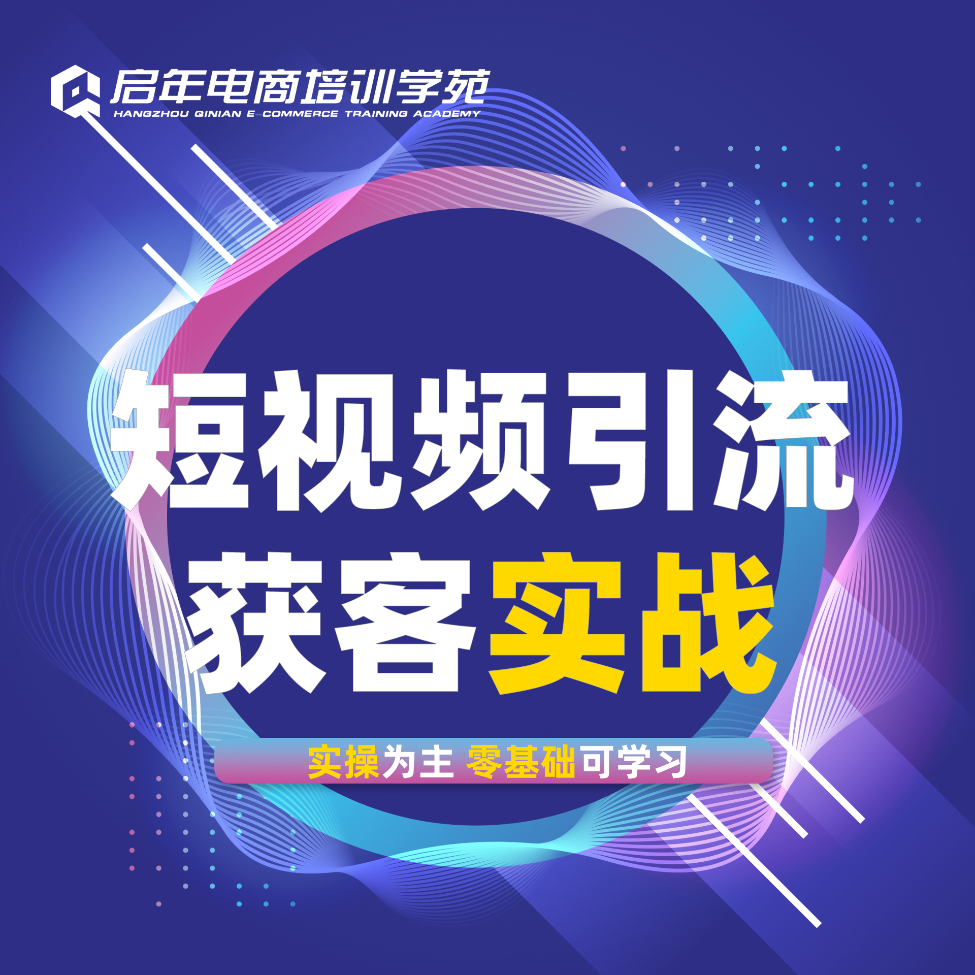 短视频运营培训班