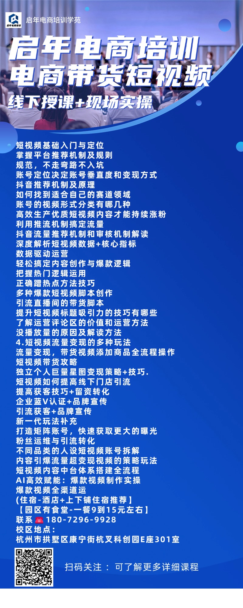 短视频运营课程.jpg
