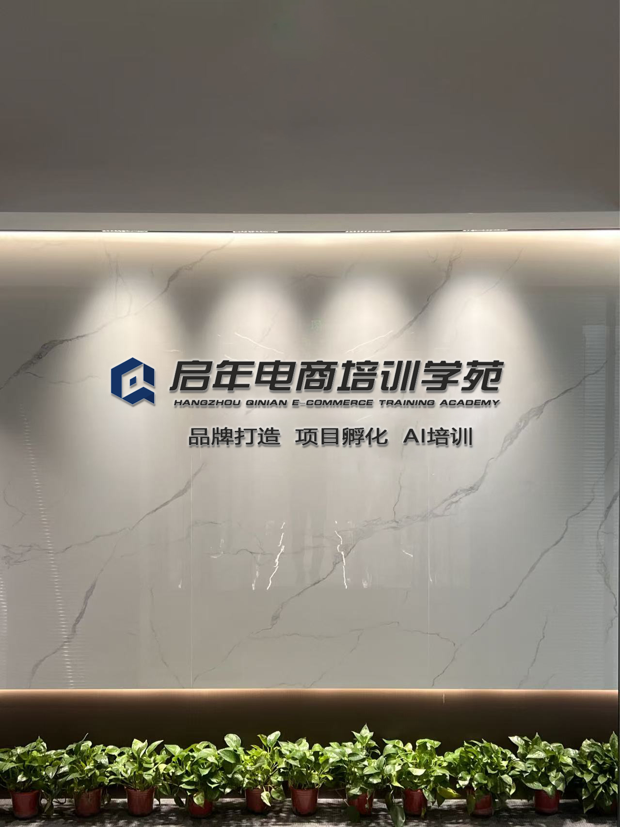 启年现场实景图常用.jpg