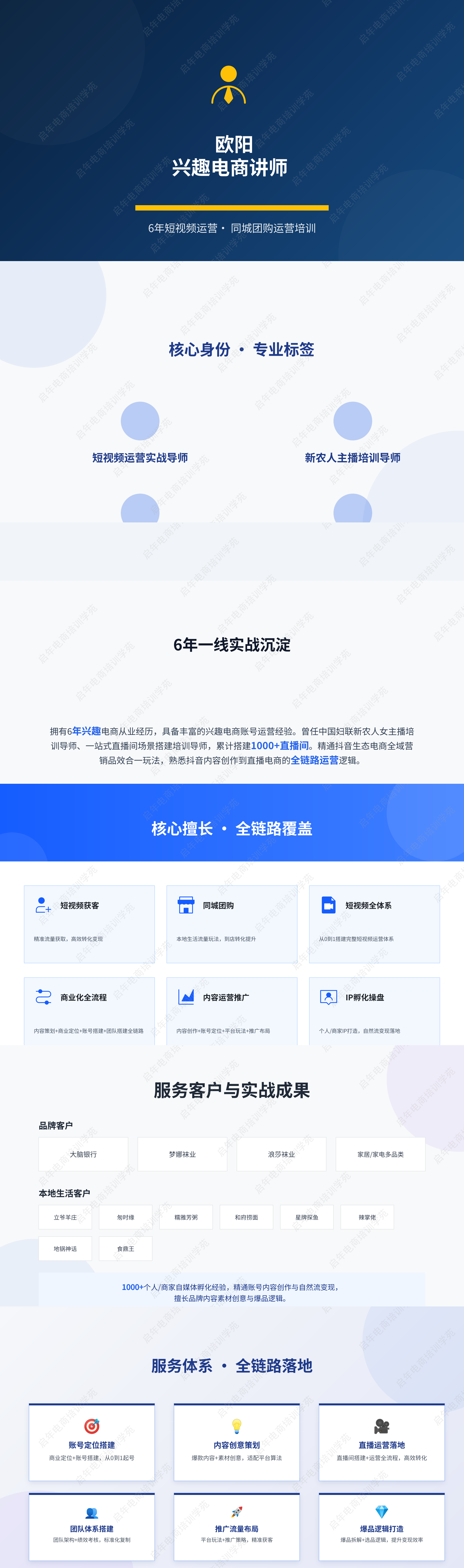 欧阳个人介绍 (1)_00.png