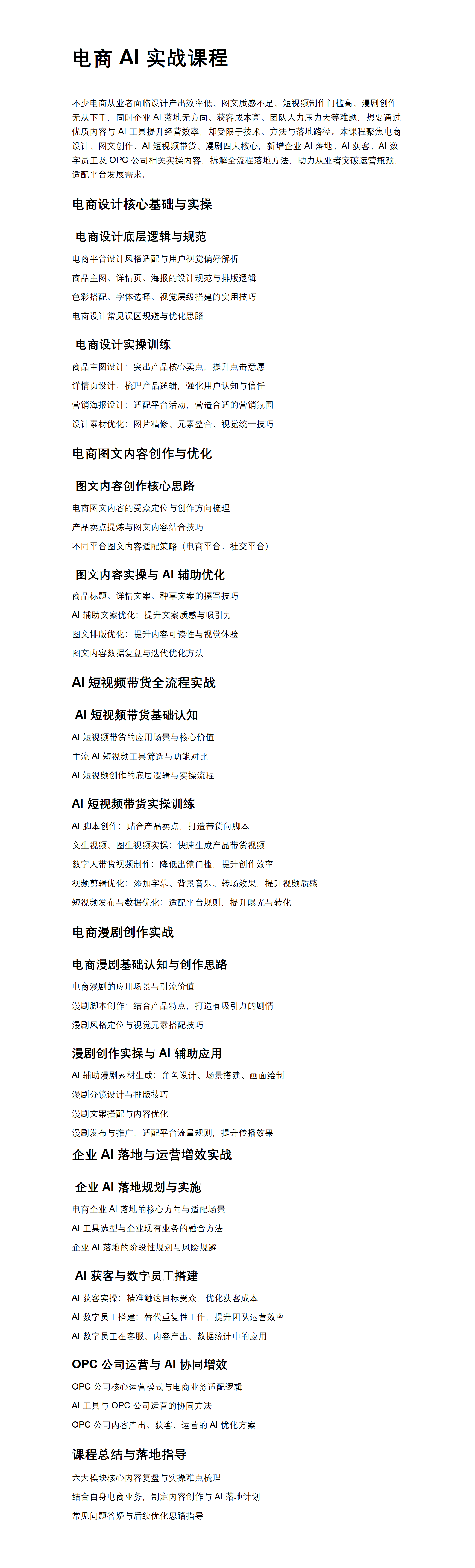 电商设计与 AI 内容创作实战课程（合规优化版） (1)_01.png