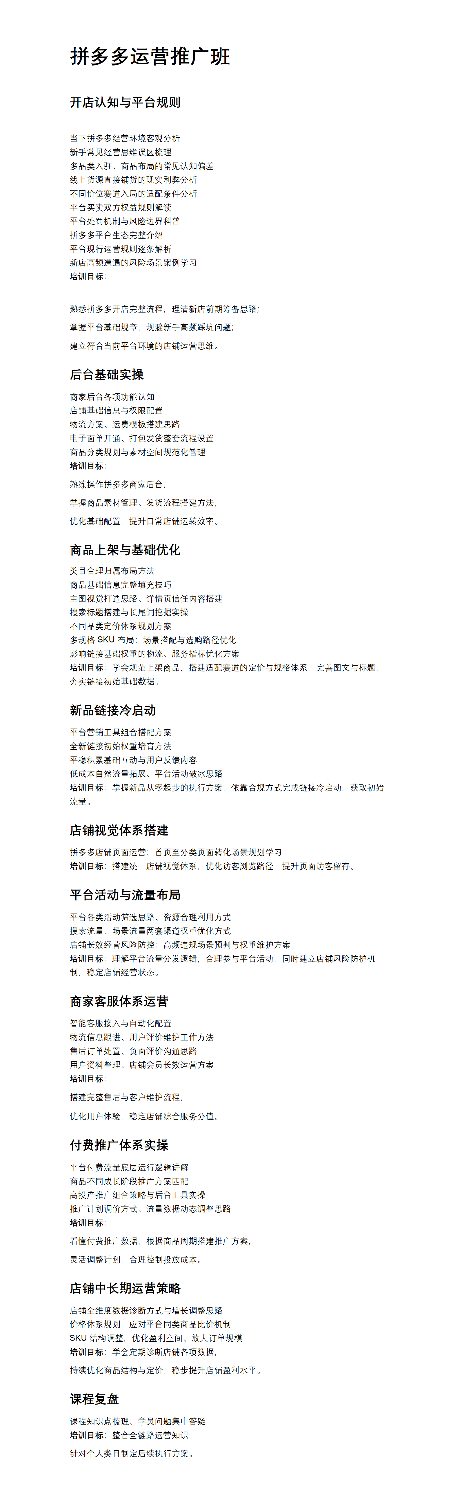 拼多多运营班（2026新版课程｜_01.png